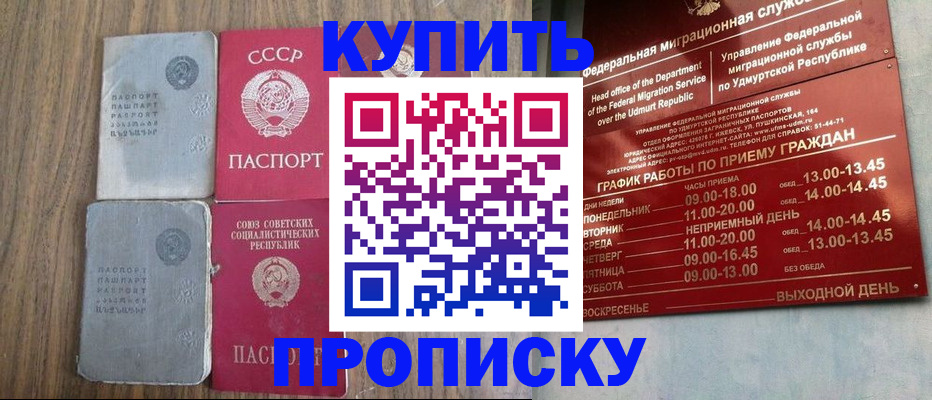 временная регистрация для всех в Уфе
